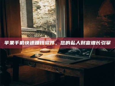 甘肃【揭秘试药背后的真相 这些正规工作你分得清吗？】
