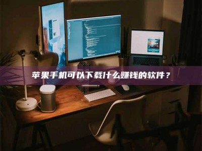 甘肃“试药需要什么条件？轻松了解如何加入药物试验！”