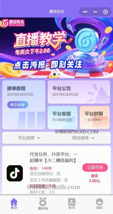 甘肃【赛扬有米】宝妈学生居家线上视频代发兼职平台，0撸赚米项目 第2张