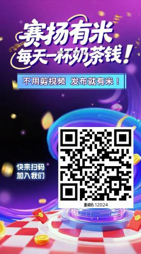 甘肃【赛扬有米】宝妈学生居家线上视频代发兼职平台，0撸赚米项目 第4张