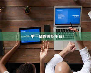 甘肃一单一结的兼职平台！ 第1张