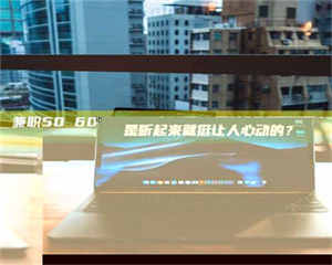 甘肃兼职50 60一单一结！这样的灵活机会，是不是听起来就挺让人心动的？ 第1张