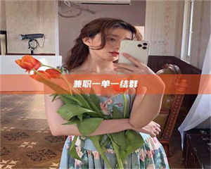 甘肃兼职一单一结群 第1张