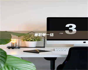 甘肃兼职单一结 第1张