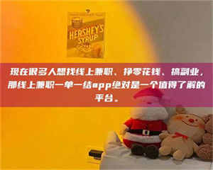 甘肃现在很多人想找线上兼职、挣零花钱、搞副业，那线上兼职一单一结app绝对是一个值得了解的平台。 第1张