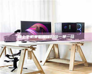 甘肃网上手机兼职赚钱日结一单一结 第1张