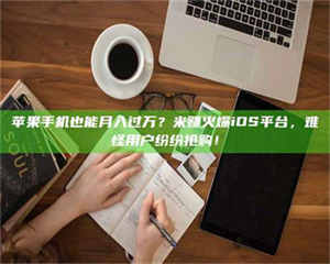 甘肃'广州兼职女贴吧'，高薪兼职机会天天有，姐妹们快来看看！ 第1张