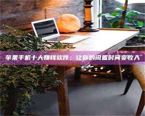 甘肃“试药师”之趣，这些药物选择你真懂了吗？趣谈生活小贴士！ 第1张