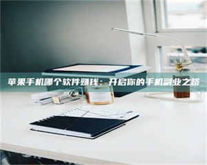 甘肃《呋塞米片试药之谜，敢做小白鼠是赚是亏？》 第1张