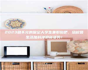 甘肃上海试药员招聘：加入我们，一起探索药物研发的激动人心之旅！ 第1张